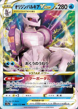Origin Forme Palkia VSTAR card image