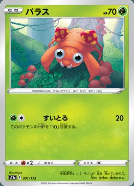 Paras card image