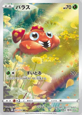 Paras card image