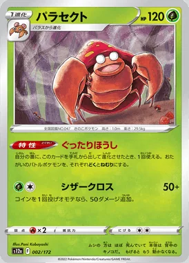 Parasect card image