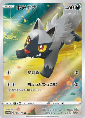 Poochyena card image