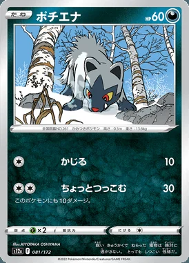 Poochyena card image