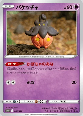 Pumpkaboo card image