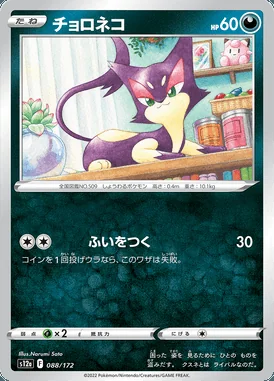 Purrloin card image
