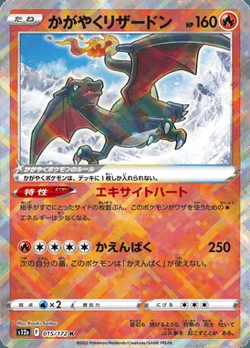 Radiant Charizard card image