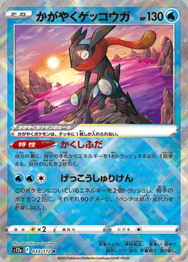 Radiant Greninja card image