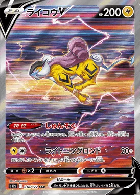 Raikou V card image
