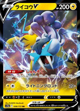 Raikou V card image