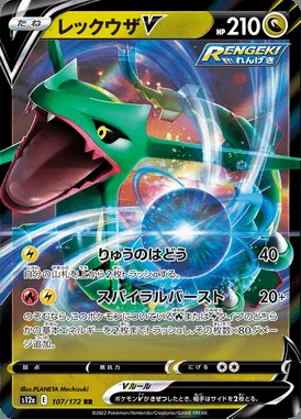 Rayquaza V card image