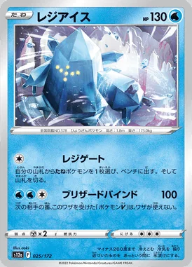 Regice card image