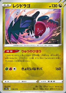 Regidrago card image