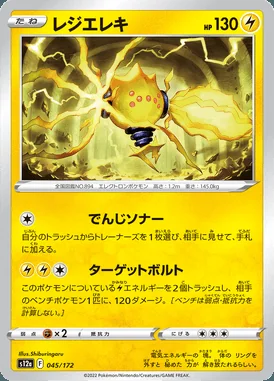 Regieleki card image