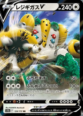 Regigigas V card image