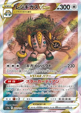Regigigas VSTAR card image