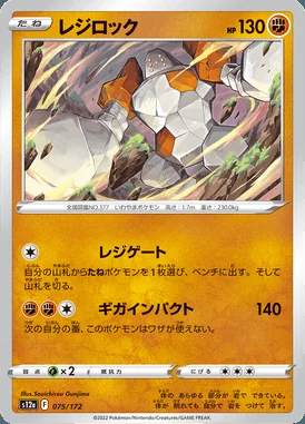 Regirock card image