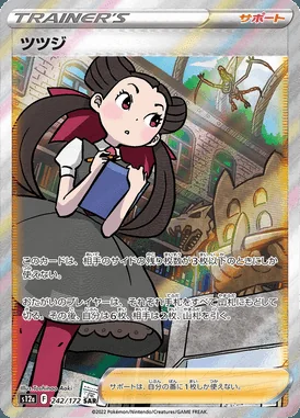 Roxanne card image