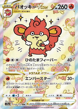 Simisear VSTAR card image