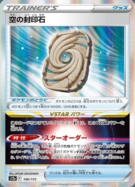 Sky Seal Stone card image