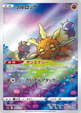 Solrock card image
