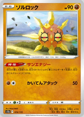Solrock card image