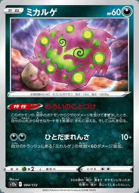 Spiritomb card image