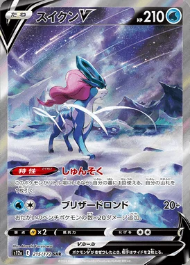 Suicune V card image