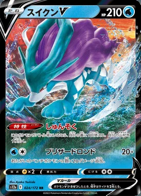 Suicune V card image