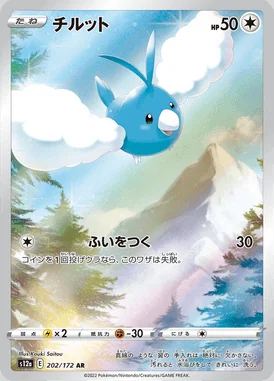 Swablu card image