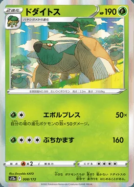 Torterra card image