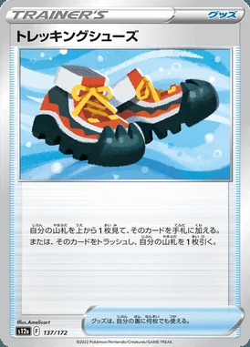 Trekking Boots card image