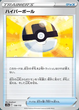 Ultra Ball card image