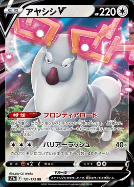 Wyrdeer V card image