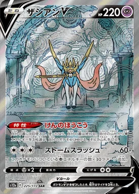 Zacian V card image