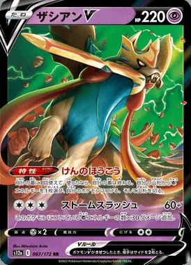 Zacian V card image