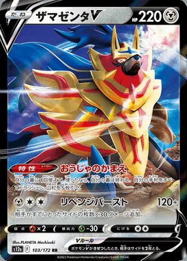 Zamazenta V card image