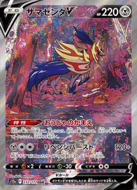 Zamazenta V card image