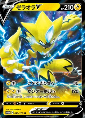 Zeraora V card image