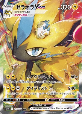 Zeraora VMAX card image
