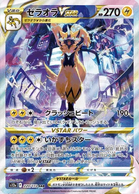 Zeraora VSTAR card image