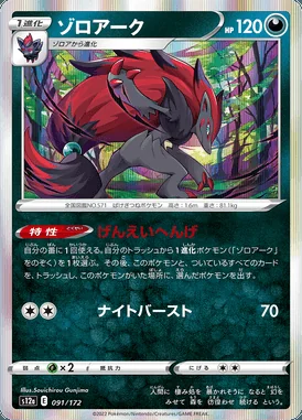 Zoroark card image