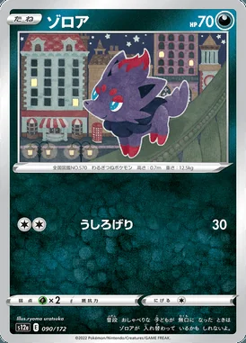 Zorua card image