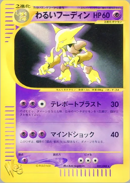 Dark Alakazam card image