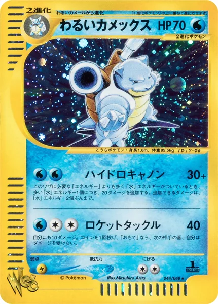 Dark Blastoise card image