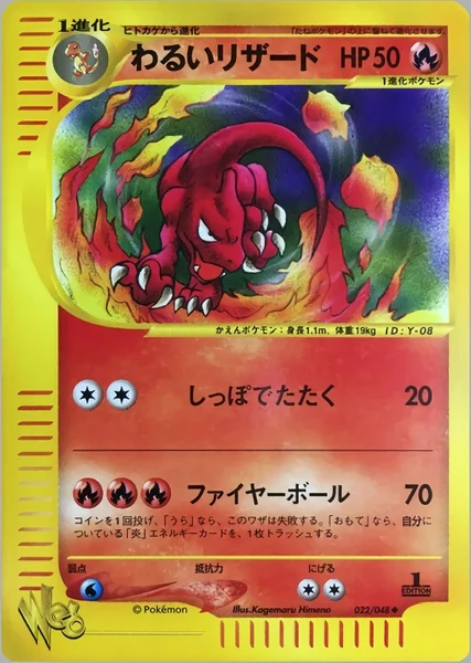 Dark Charmeleon card image