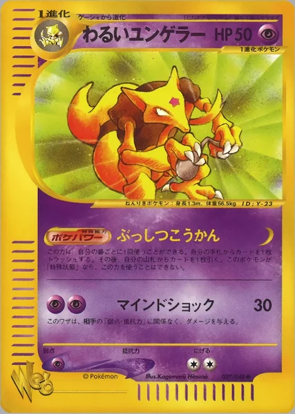 Dark Kadabra card image