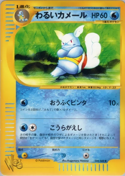Dark Wartortle card image
