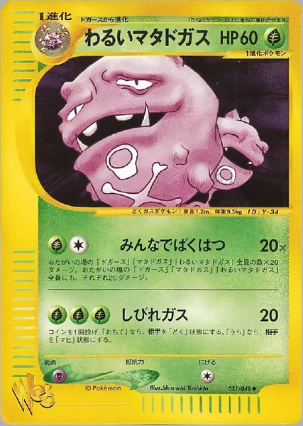 Dark Weezing card image
