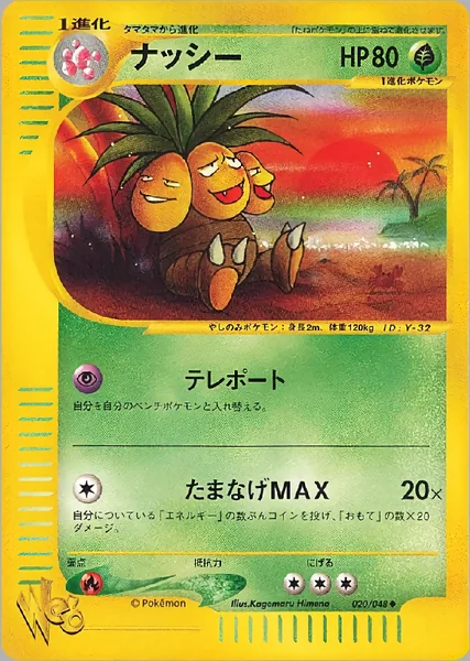 Exeggutor card image