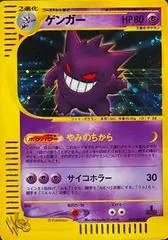 Gengar card image