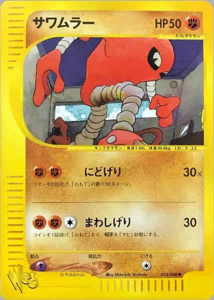 Hitmonlee card image